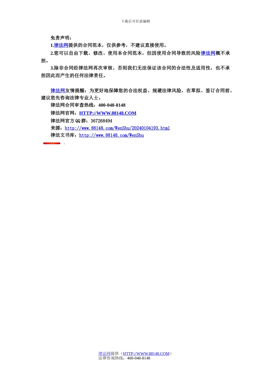 投资入股协议书-投资入股协议书范本-投资入股企业协议书_第2页