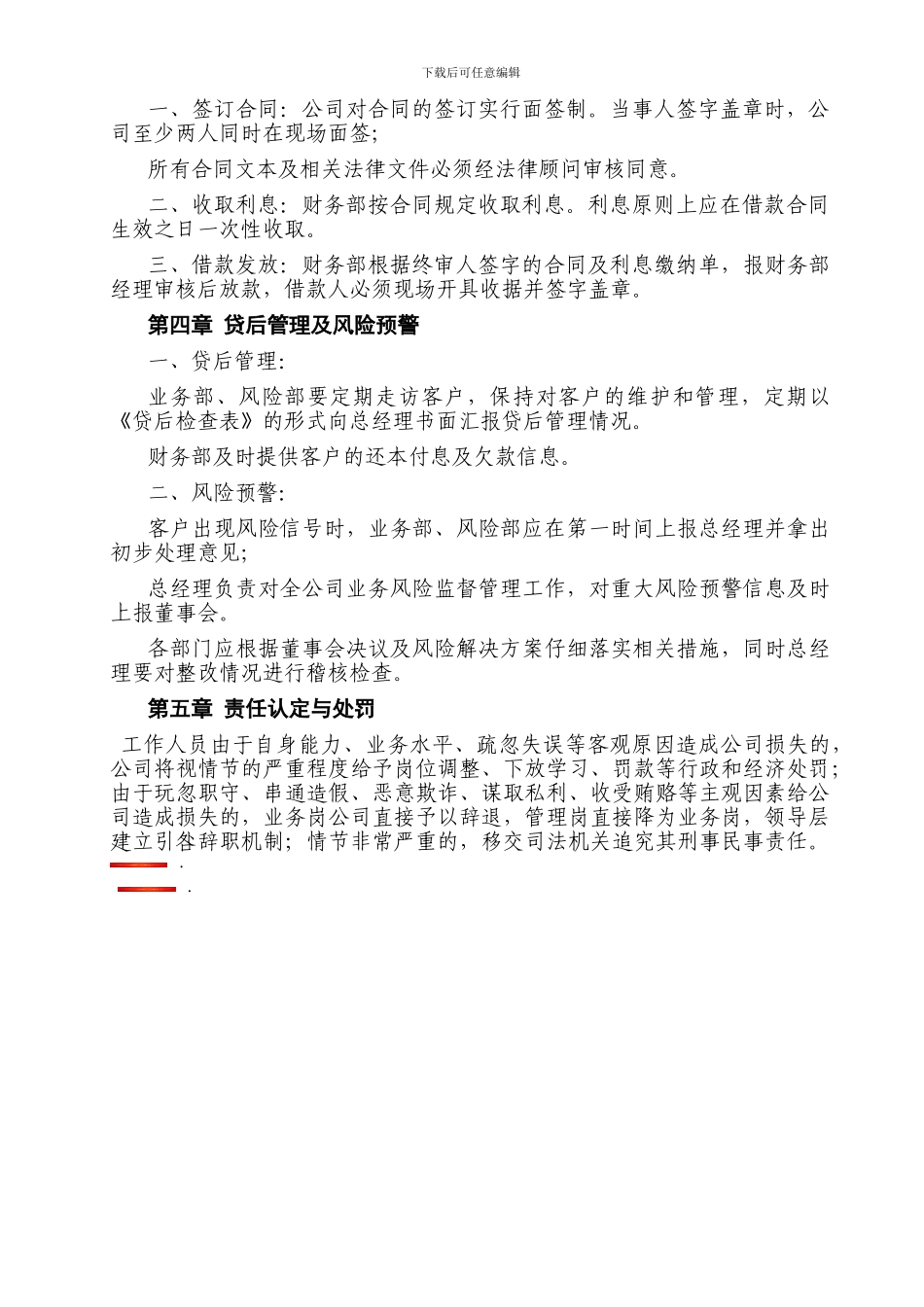 投资公司风险控制流程管理制度_第2页