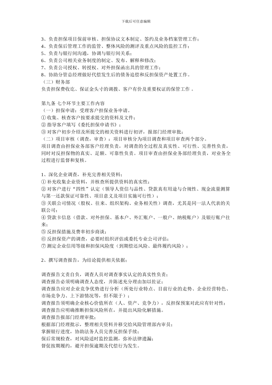 投资公司风险管理办法_第2页