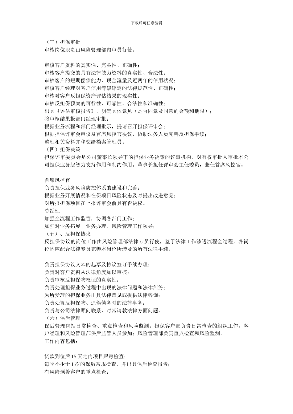 投资公司风险管理办法_第3页