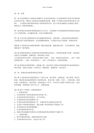 投资公司风险管理办法