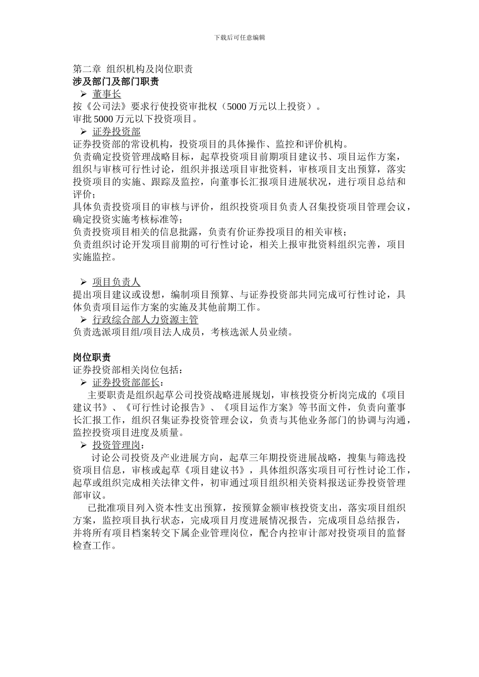 投资内部控制制度_第2页