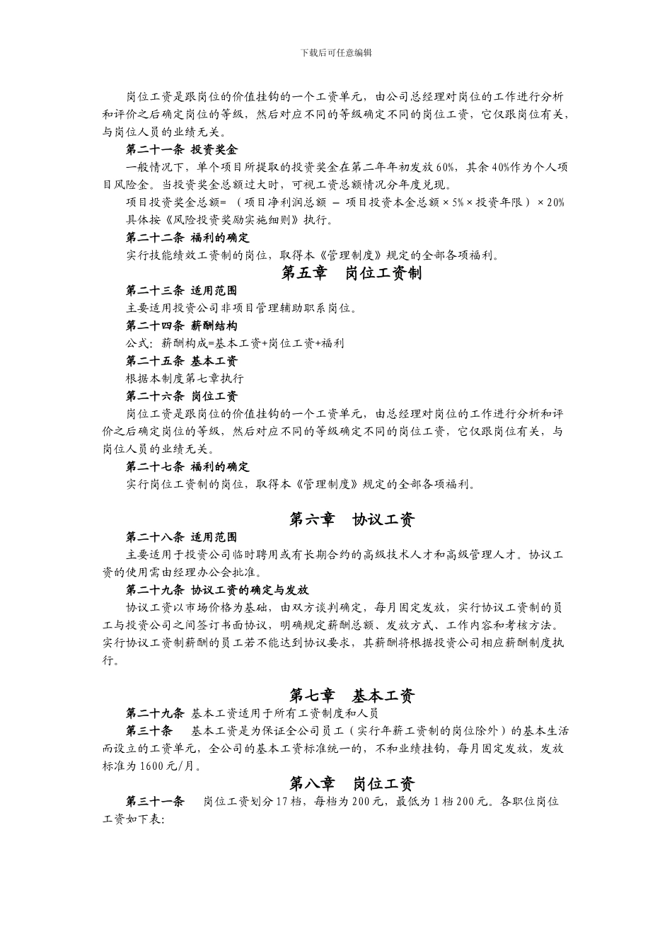 投资公司薪酬管理制度_第3页