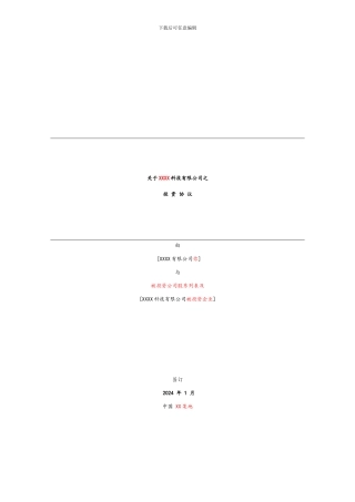 投资协议-范本(DOC)