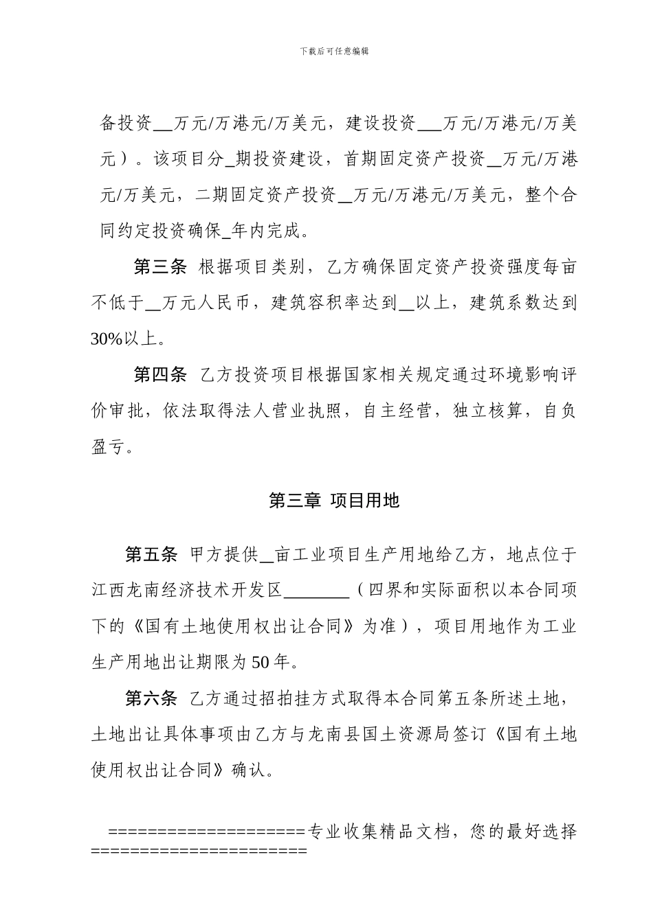 投资兴办项目合同书文本_第2页