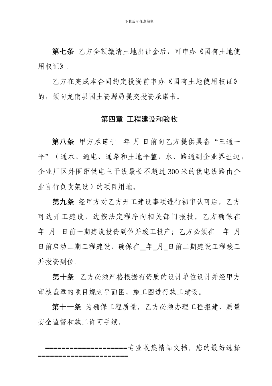 投资兴办项目合同书文本_第3页