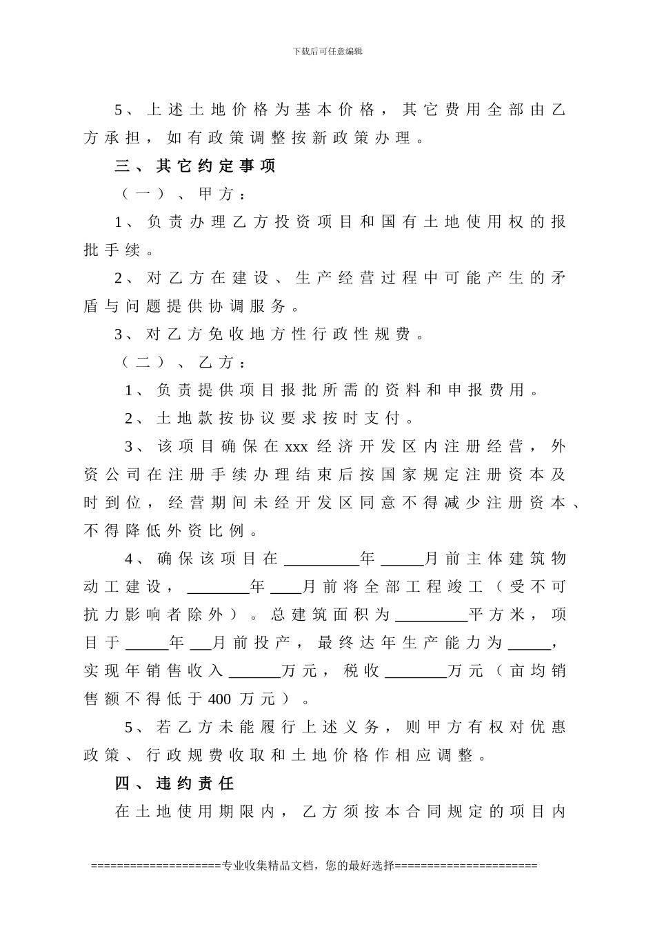 投资协议(执行版)_第2页