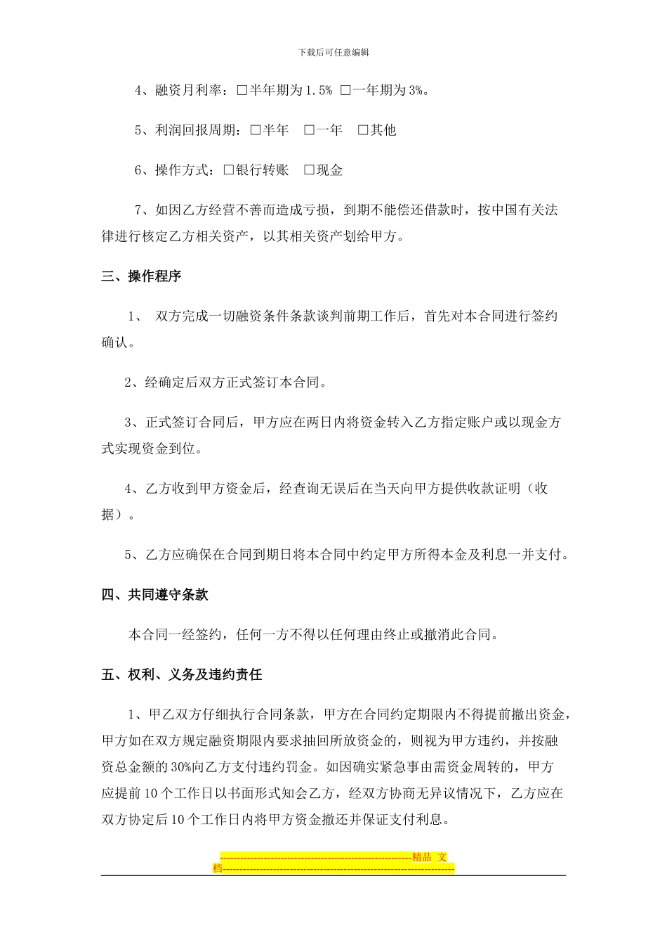 投资公司融资合同_第2页