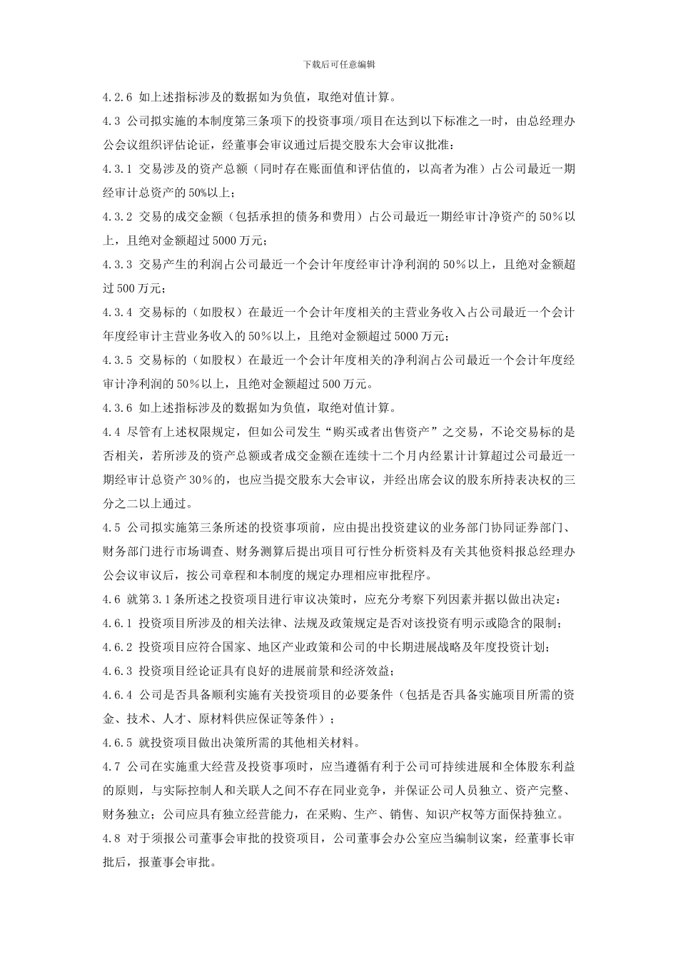 投资决策管理制度新_第3页
