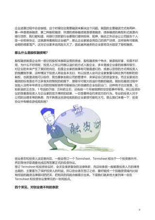 投资协议的关键条款：4个常见风险、5个重要条款