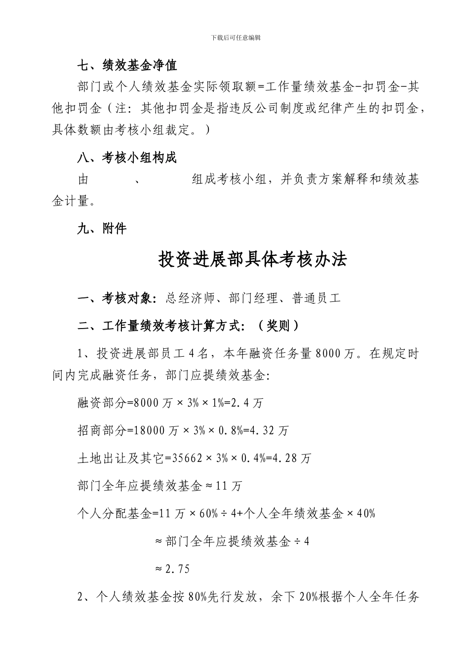 投资发展部员工绩效考核办法_第3页