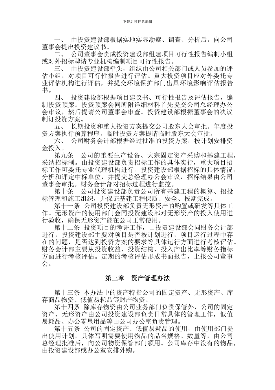 投资及资产管理办法_第2页