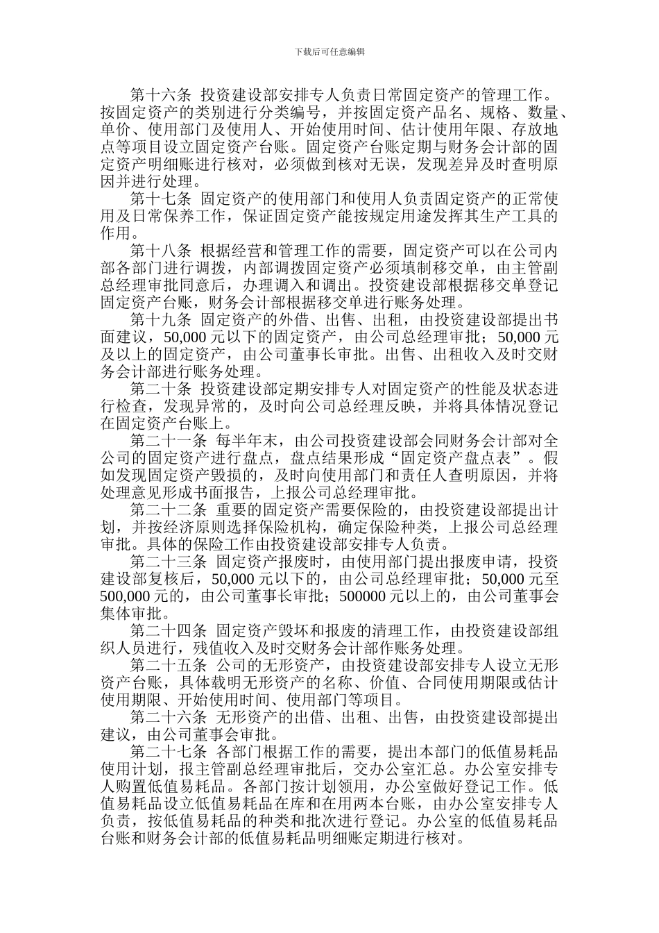 投资及资产管理办法_第3页