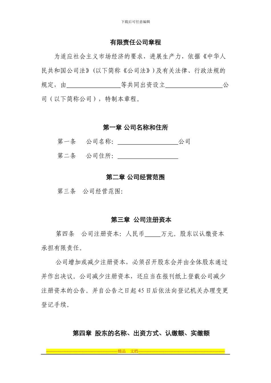 投资协议书范本_第1页