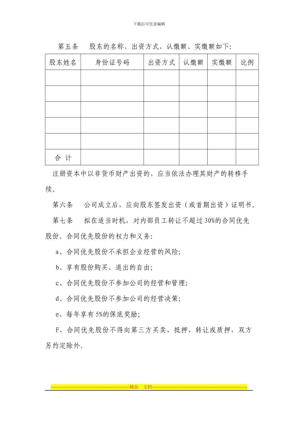 投资协议书范本_第2页