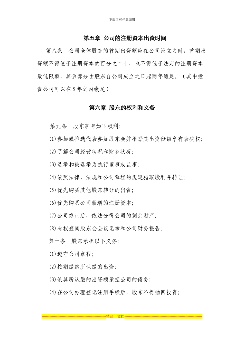 投资协议书范本_第3页