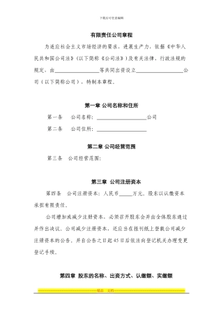 投资协议书范本