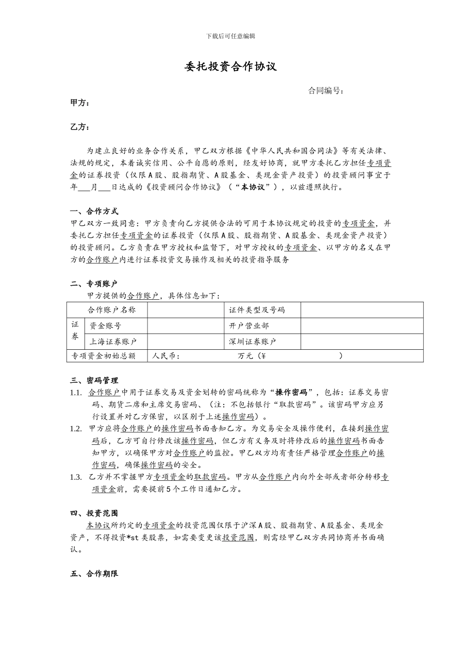 投资合作协议v1.0_第1页