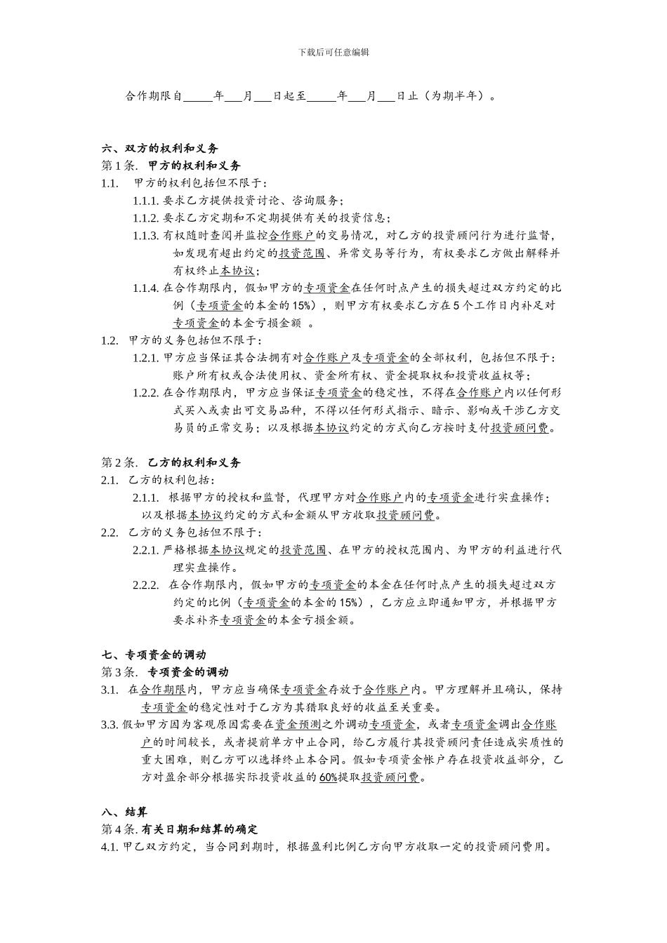 投资合作协议v1.0_第2页