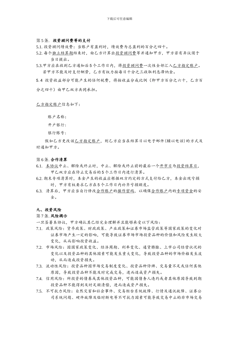 投资合作协议v1.0_第3页