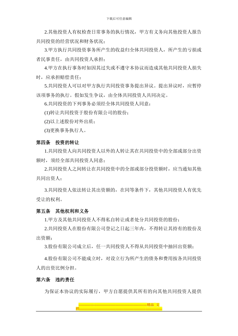 投资合作协议书(范本)_第2页