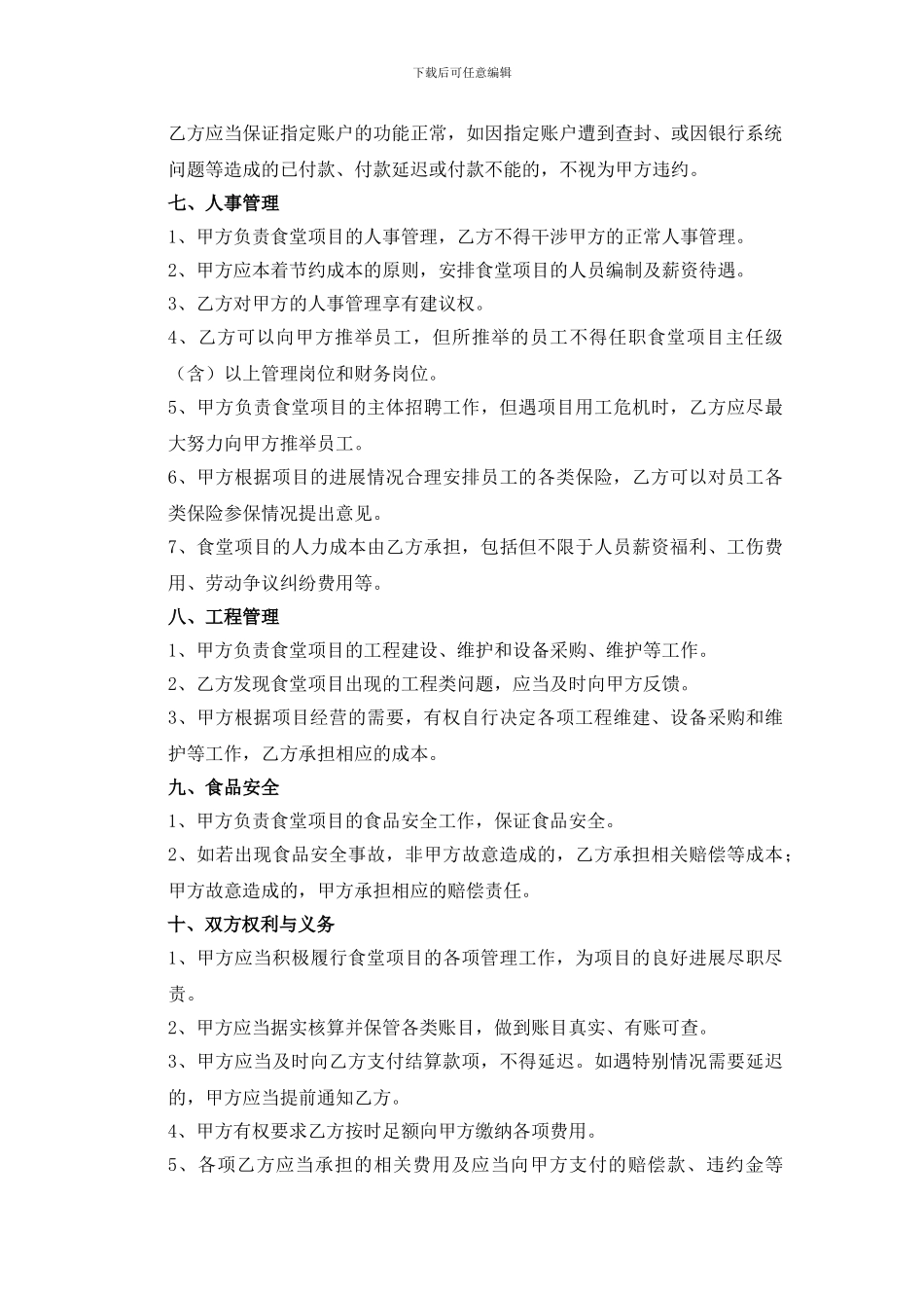 投资合作协议(财务投资人)_第3页