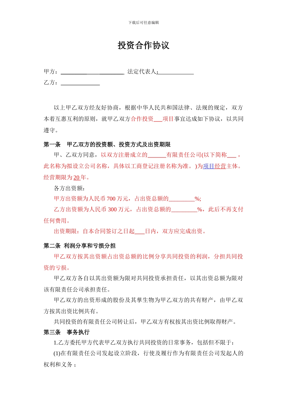 投资合作协议书_第1页