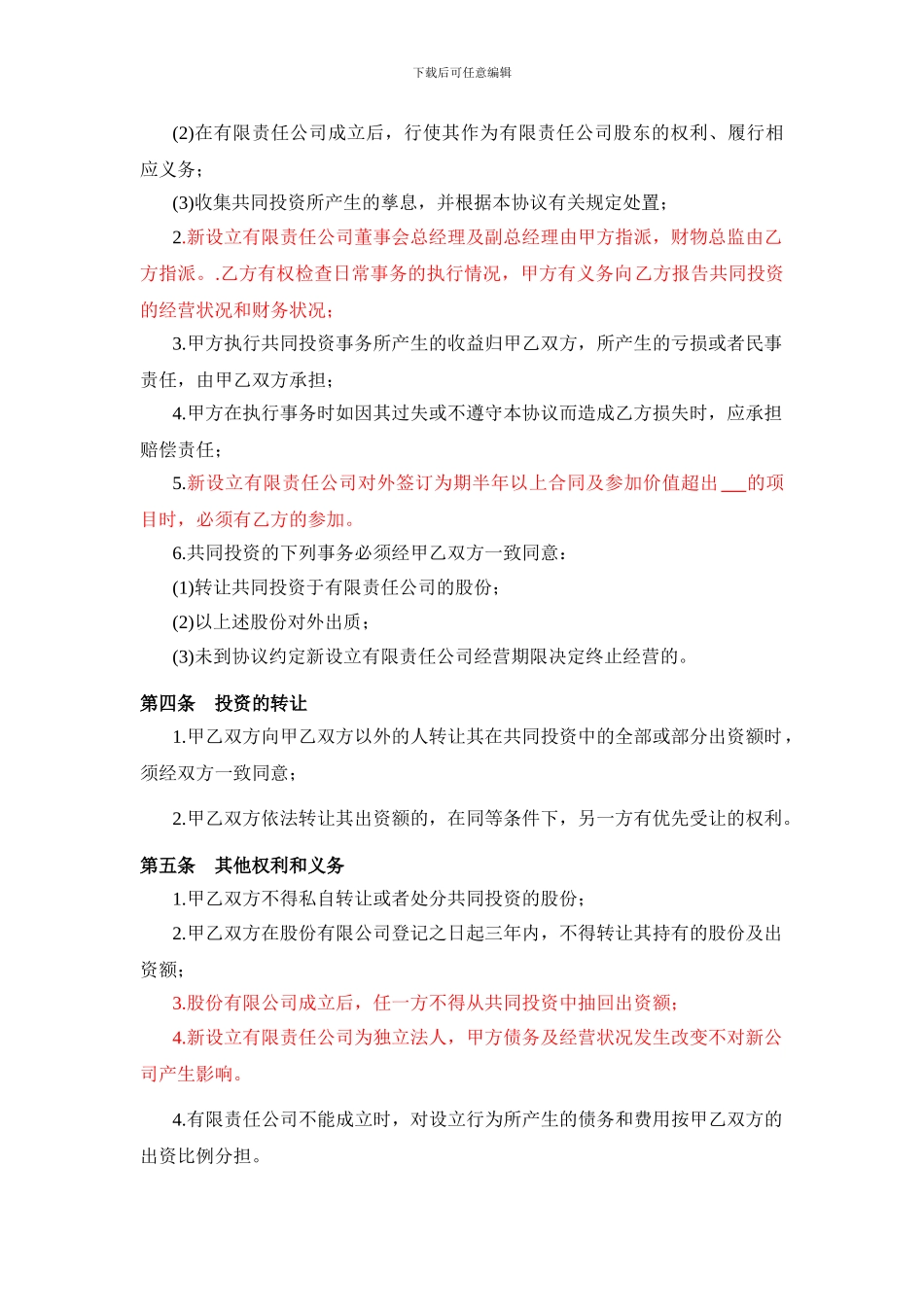 投资合作协议书_第2页