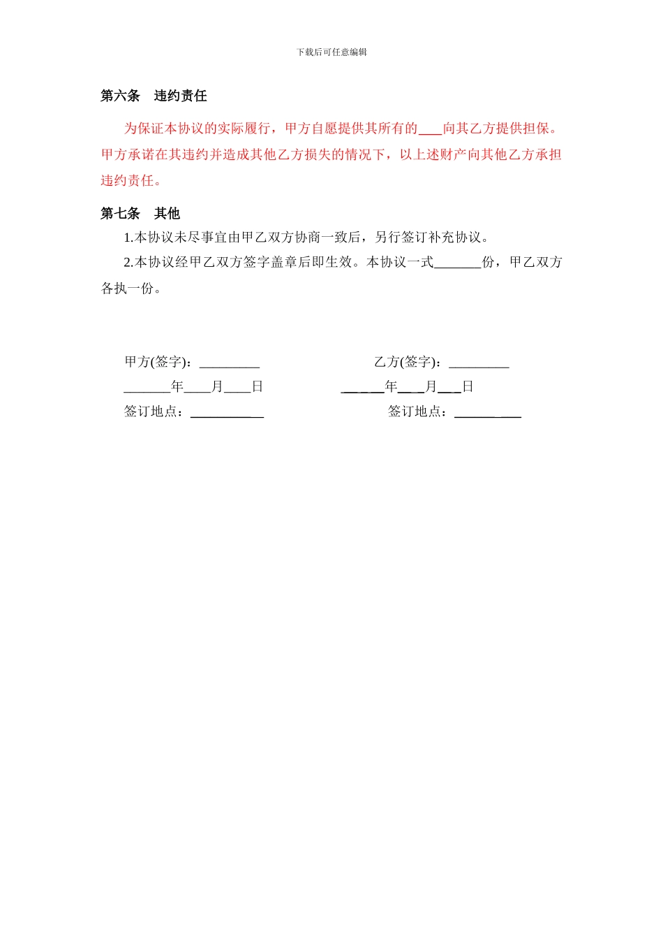 投资合作协议书_第3页