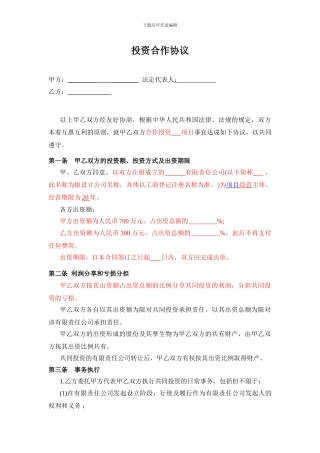 投资合作协议书