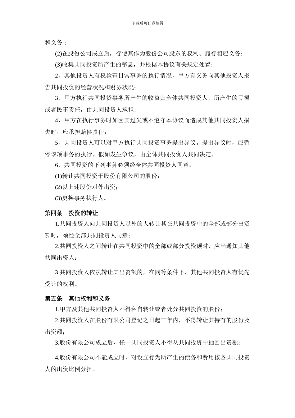 投资合作协议66_第2页