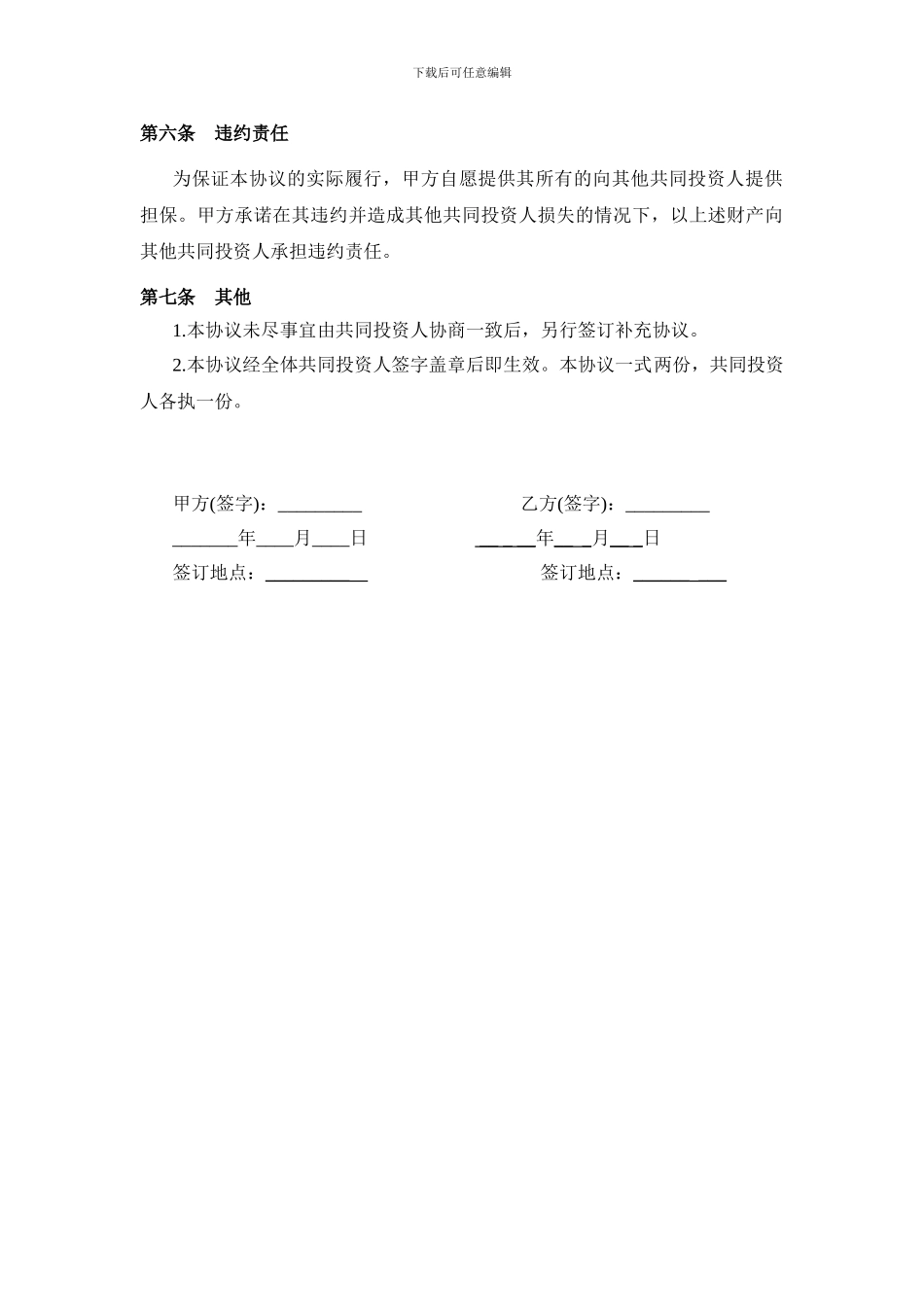 投资合作协议66_第3页