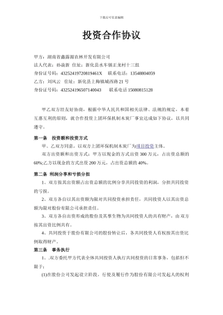 投资合作协议66