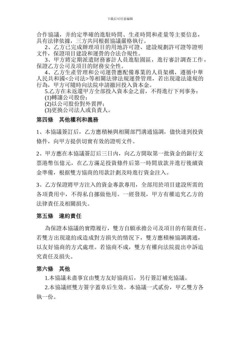 投资合作协议书范本(港版)_第2页