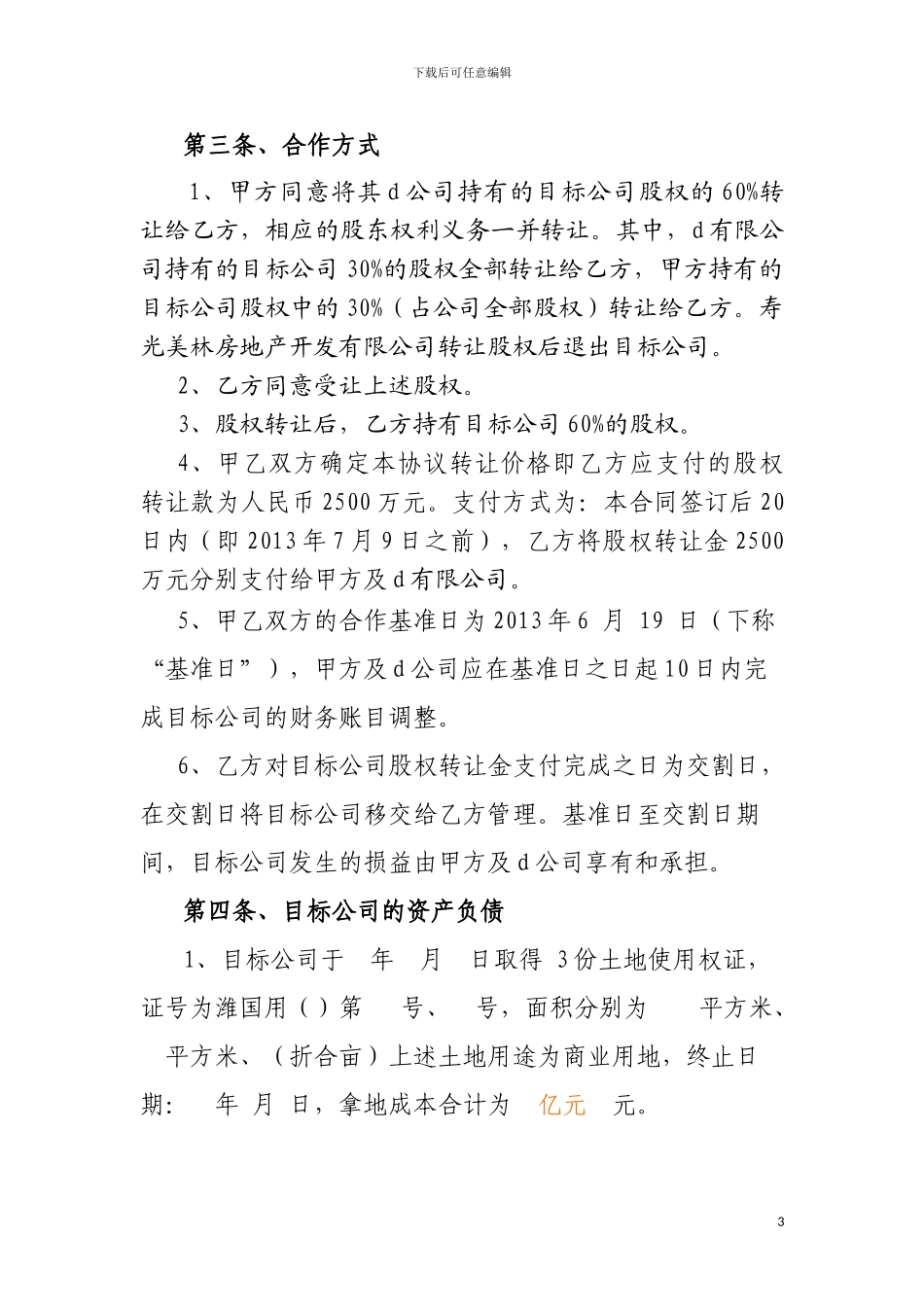 投资合作合同_第3页