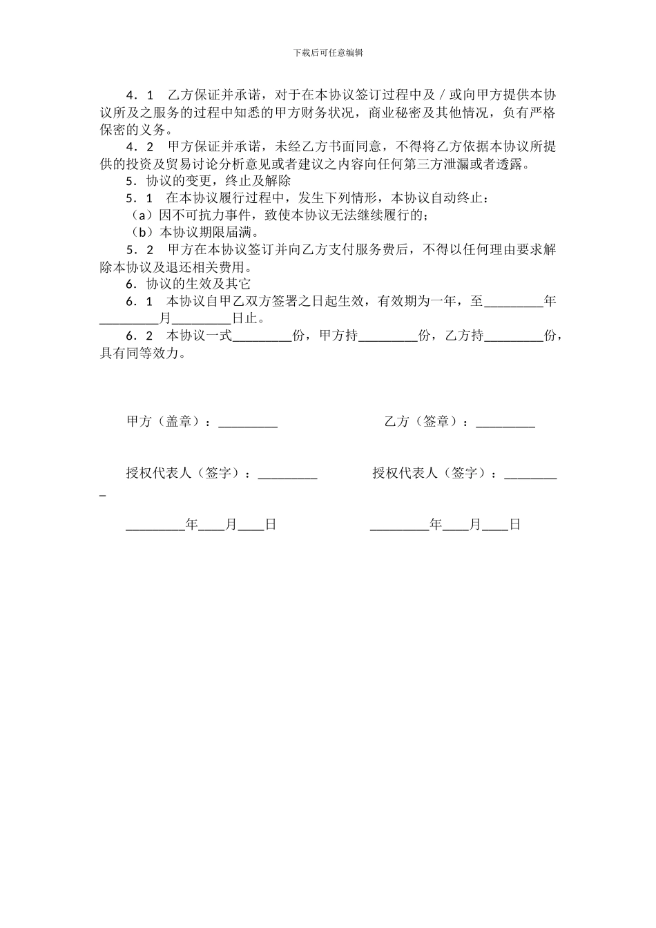 投资及贸易咨询服务协议书_第2页