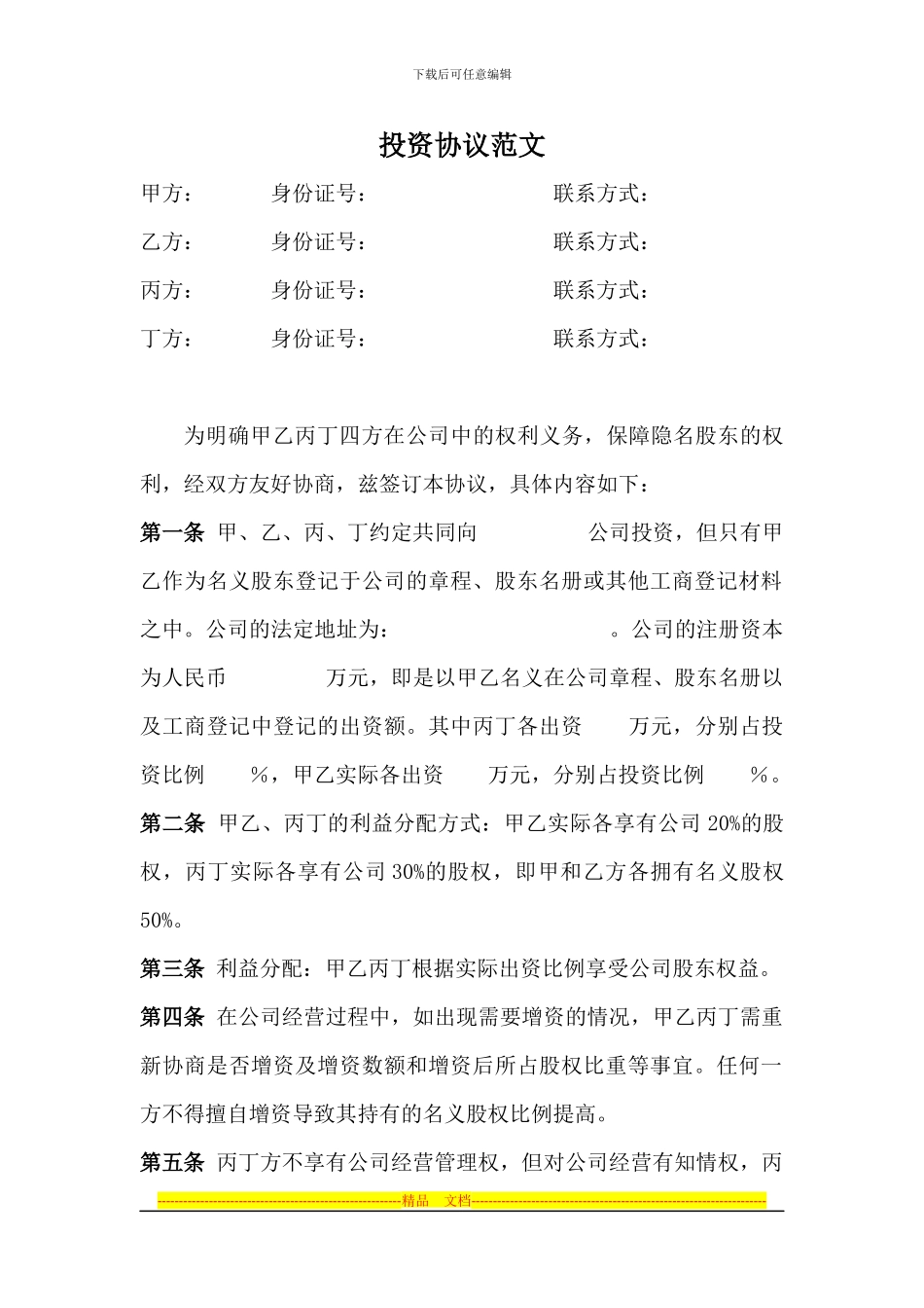 投资协议范文_第1页