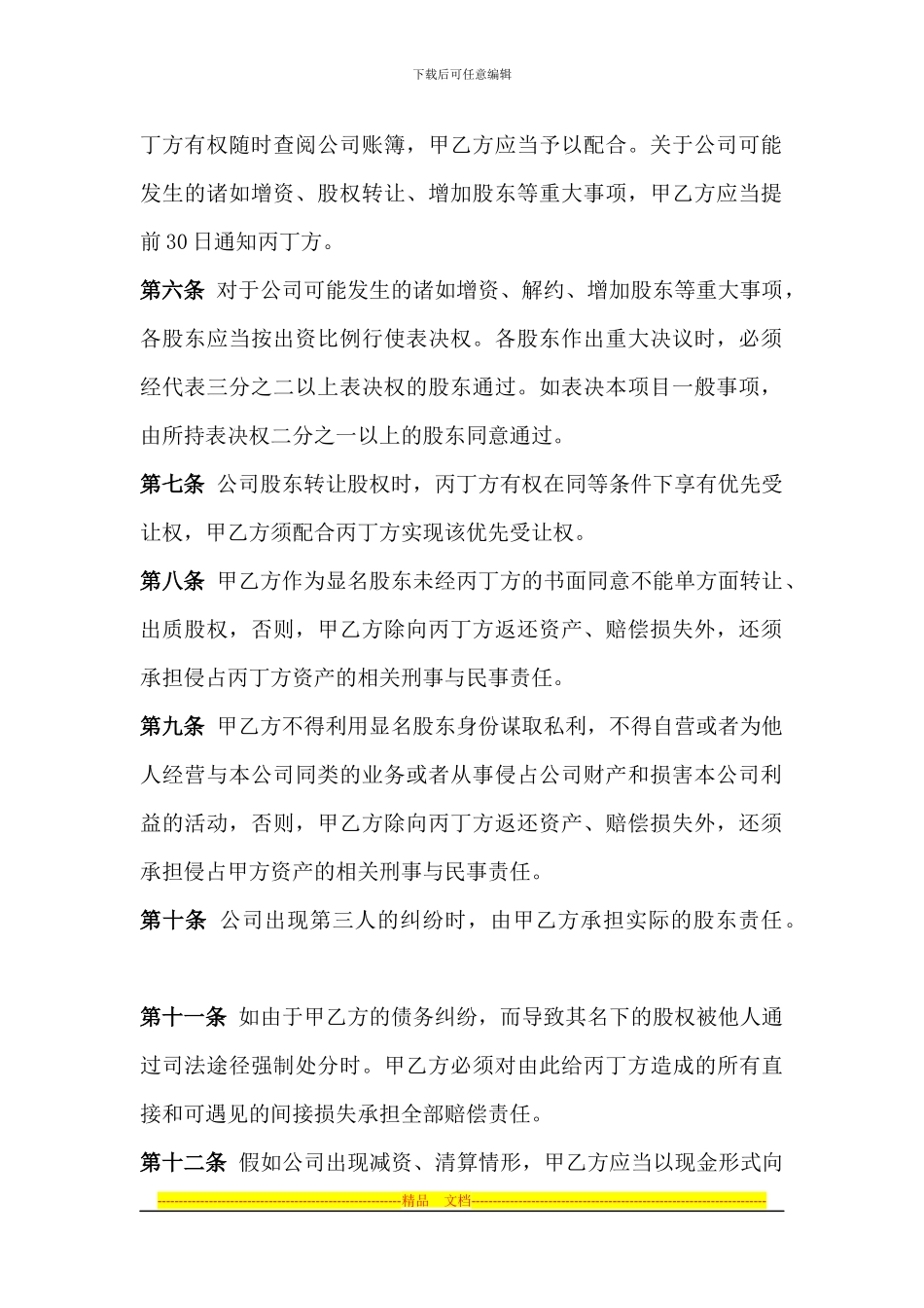 投资协议范文_第2页