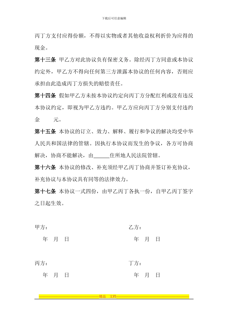 投资协议范文_第3页