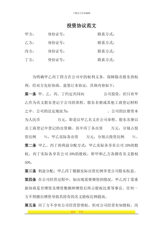投资协议范文