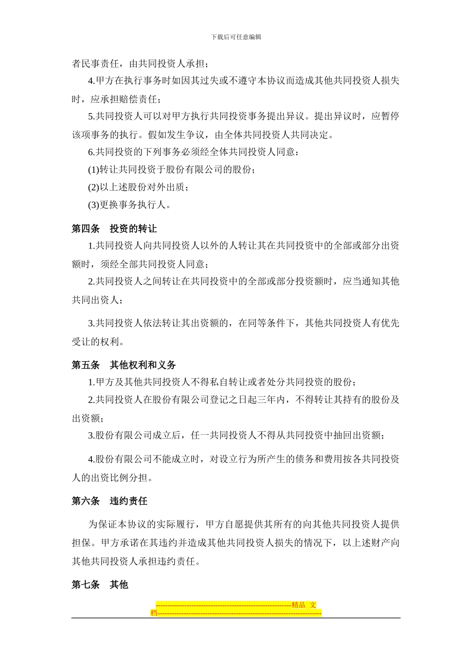 投资合作协议书范本11_第2页