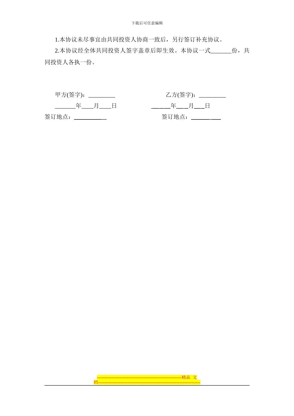 投资合作协议书范本11_第3页