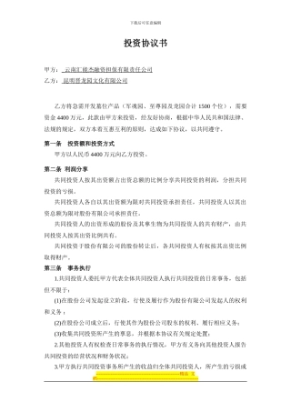 投资合作协议书范本11