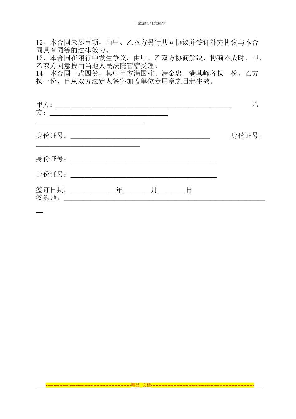 投资合作开发酒店项目初步协议3.5_第2页