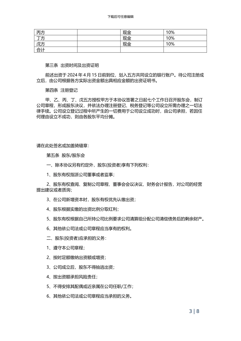 投资合作饭店框架协议_第3页