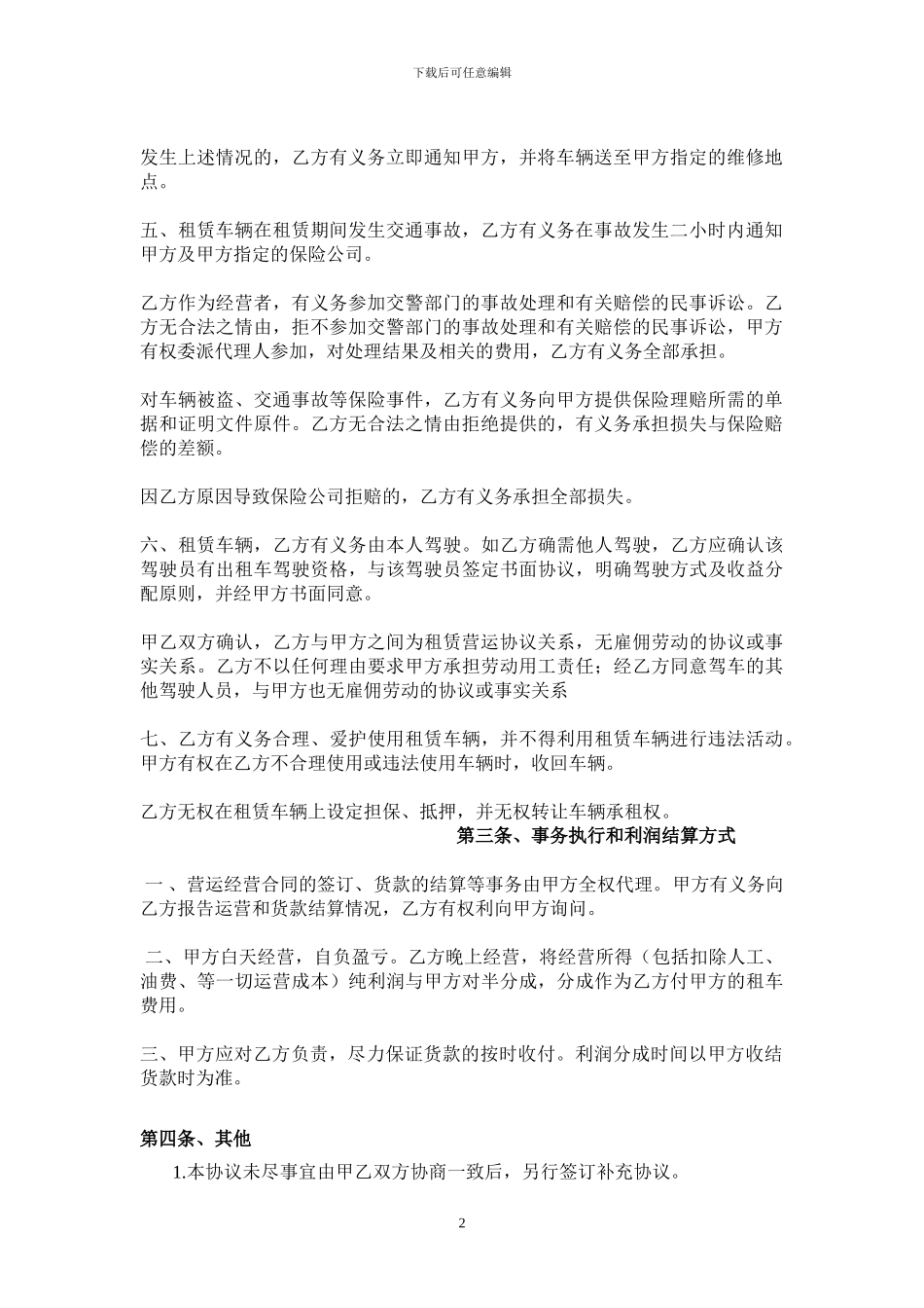 投资合作协议_第2页