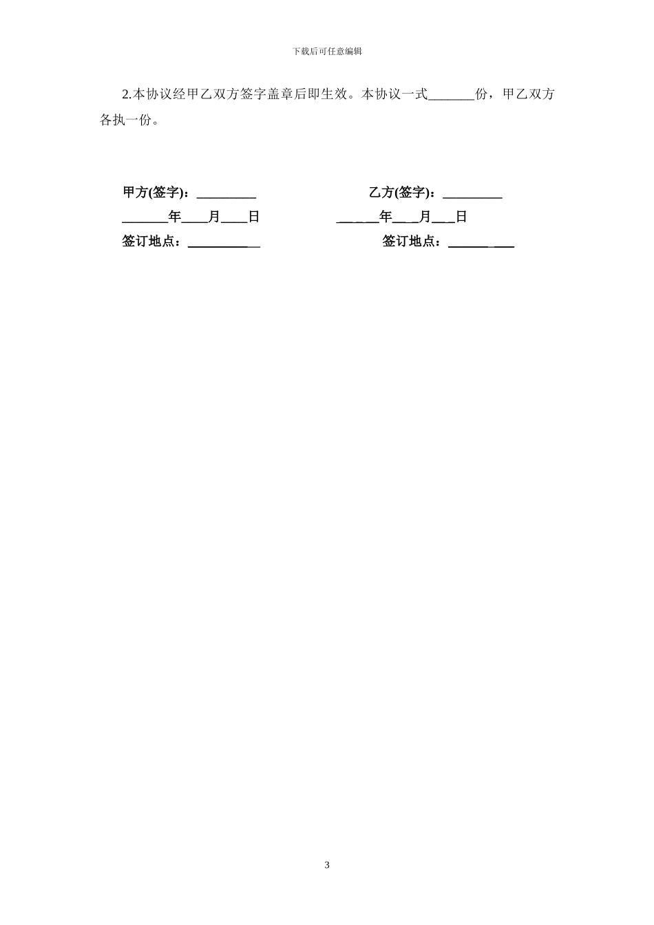 投资合作协议_第3页