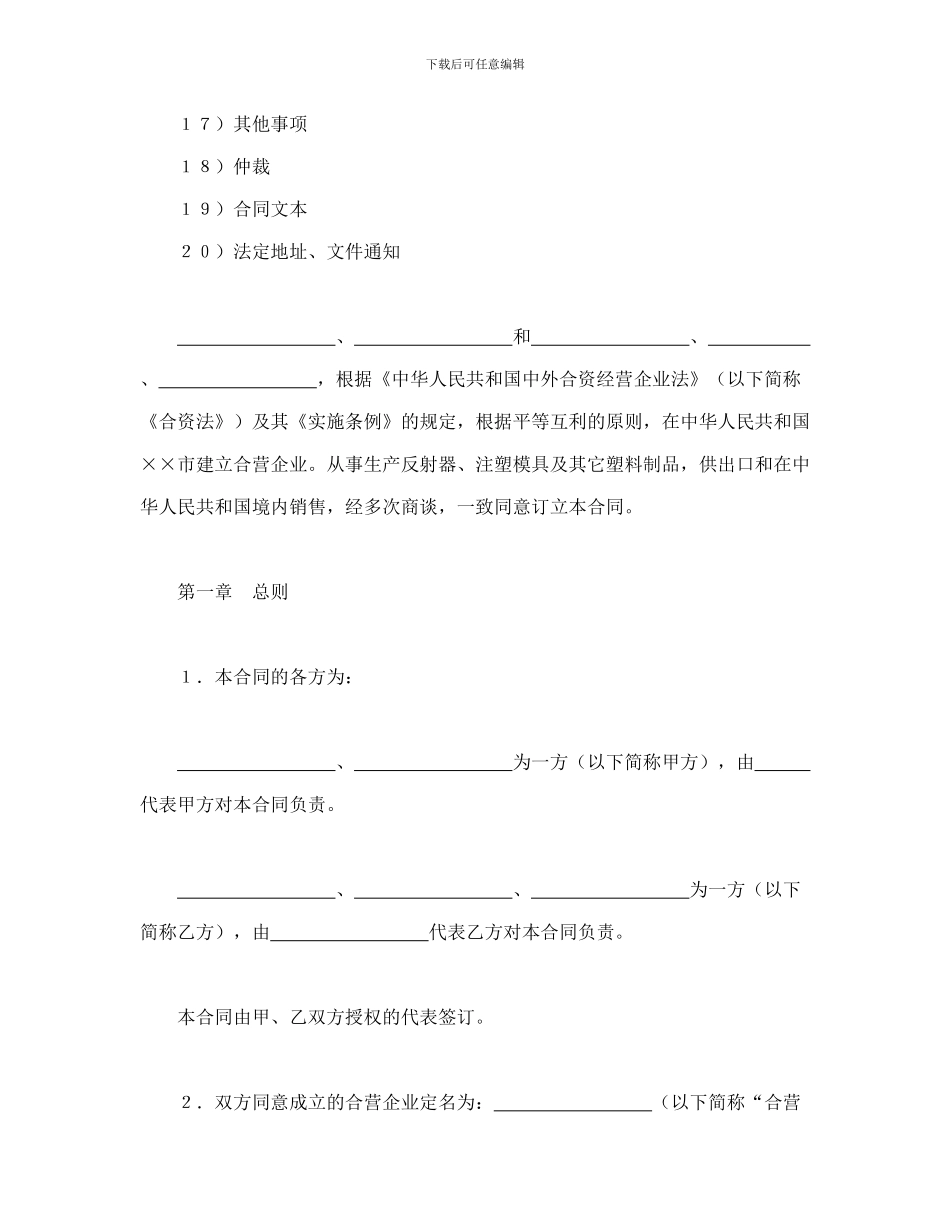 投资合同-中外合资经营企业合同_第2页