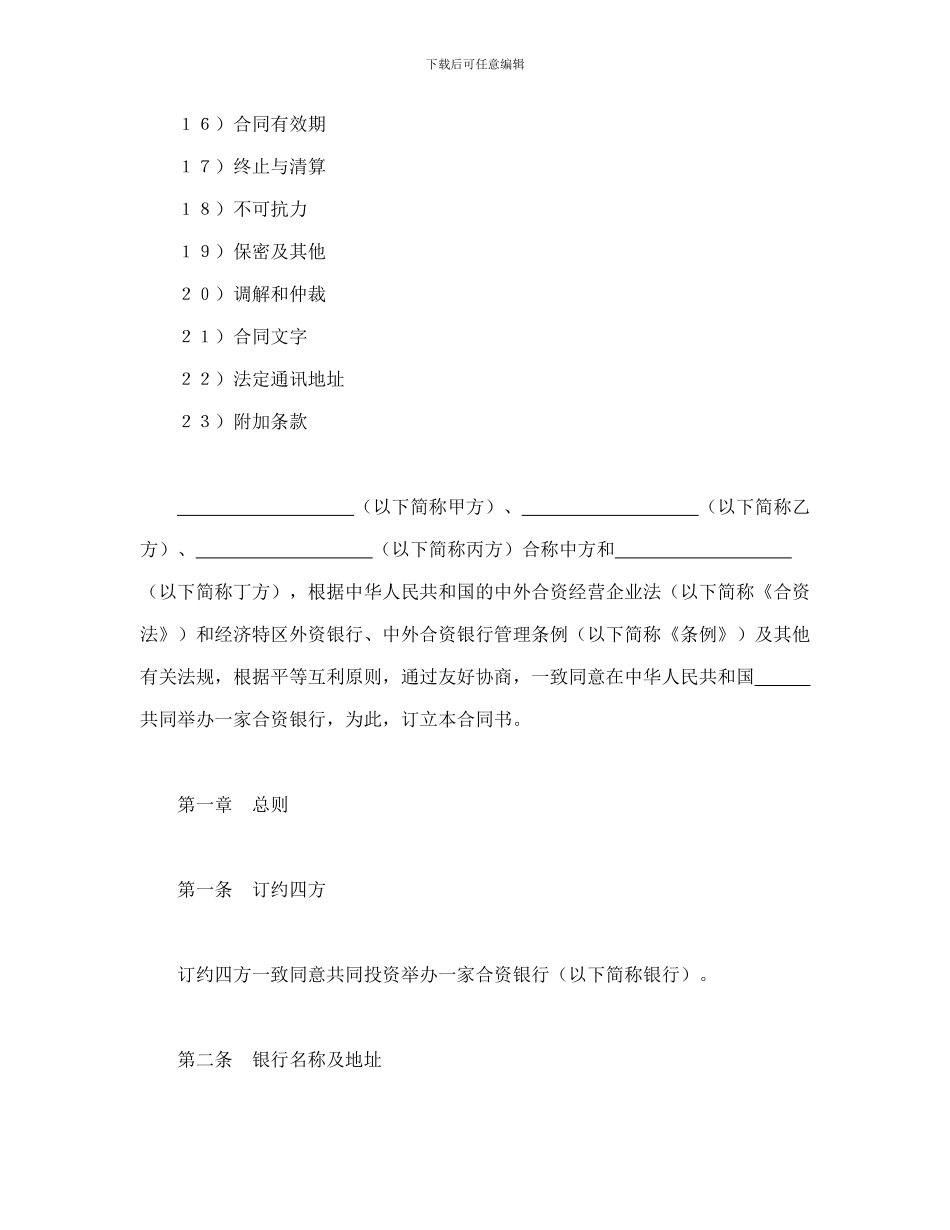 投资合同-设立中外合资经营企业合同_第2页