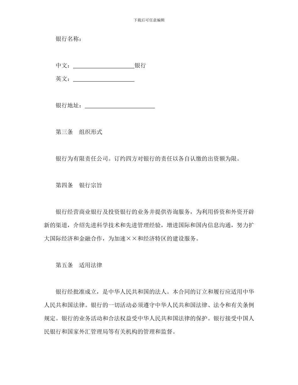 投资合同-设立中外合资经营企业合同_第3页